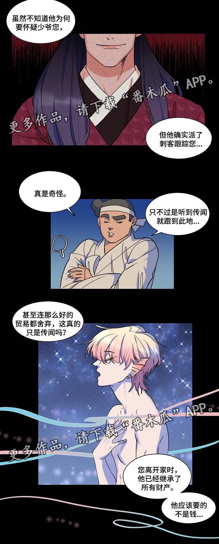 人鱼的旋律全集漫画,第41章：过去的记忆1图