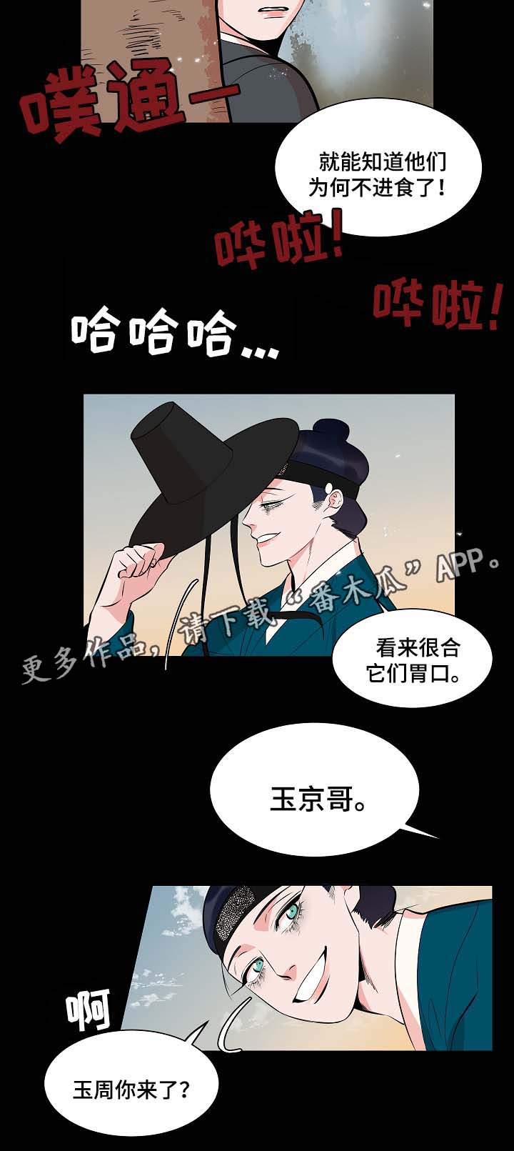 人鱼的旋律第二季中文版免费观看樱花漫画,第60章：人鱼的过往2图