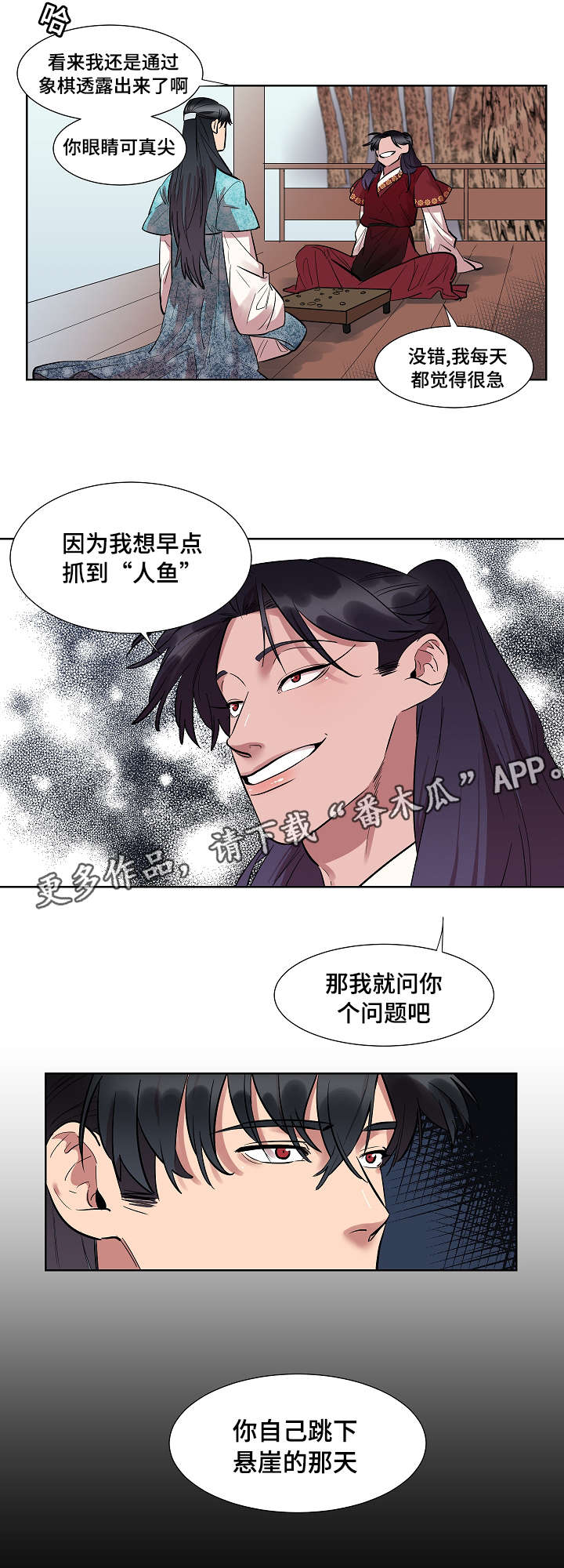 人鱼的旋律第二季中文版免费观看樱花漫画,第10章：跟踪1图