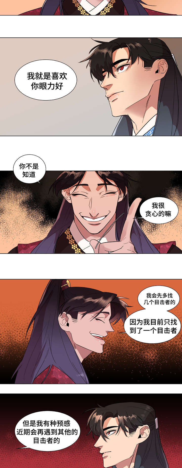 人鱼的眼泪变成珍珠漫画,第2章：人鱼1图