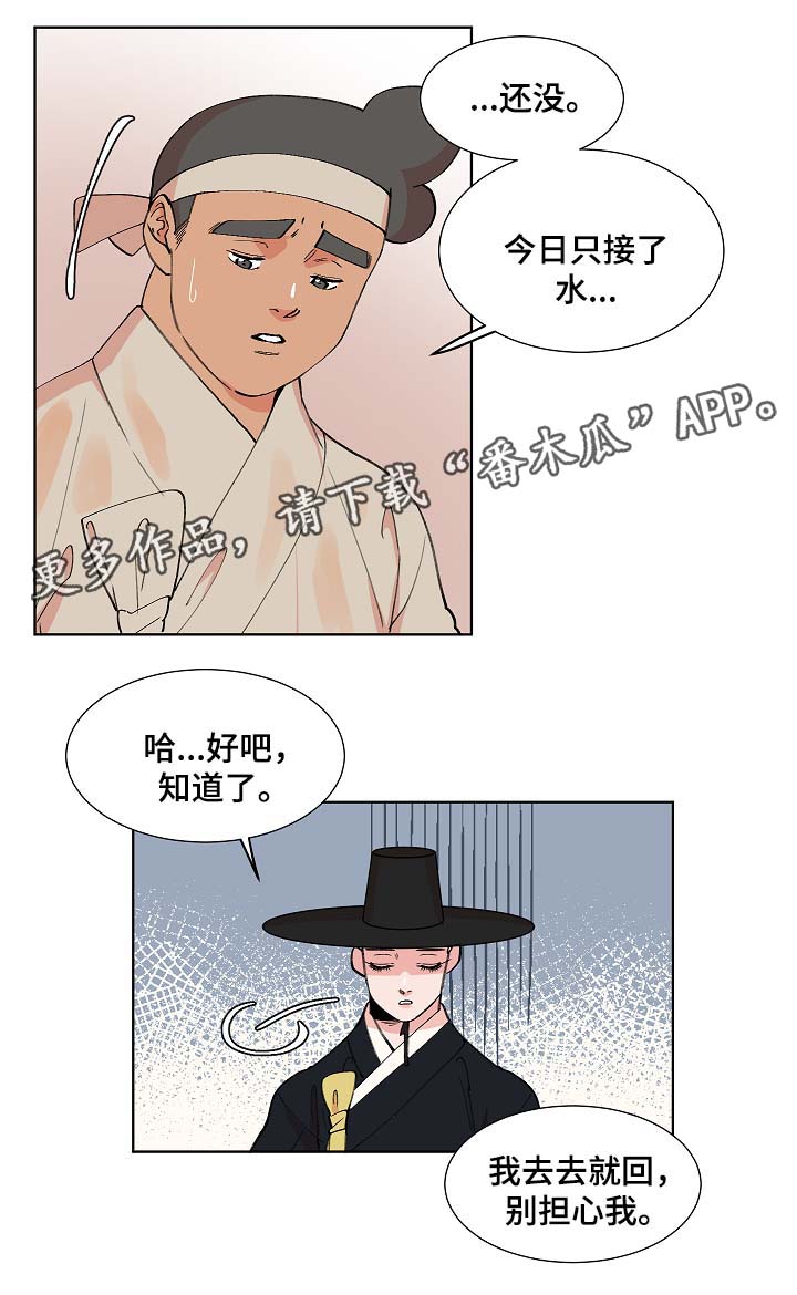 人鱼的泪dj原版漫画,第62章：我一定会救他1图