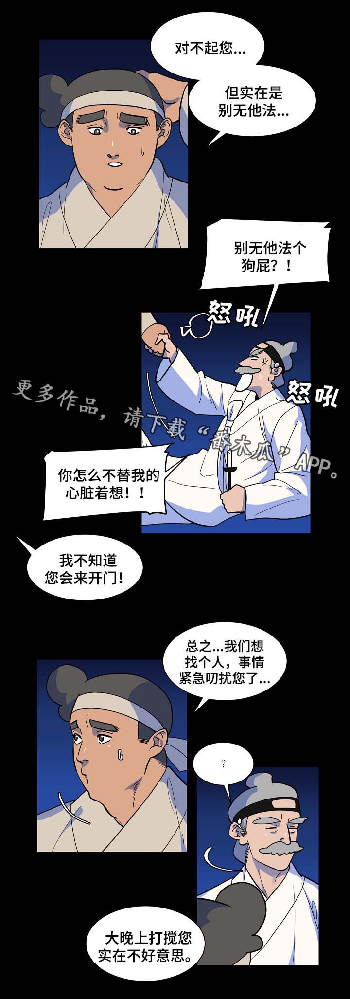 人鱼的旋律普通话漫画,第50章：交换1图