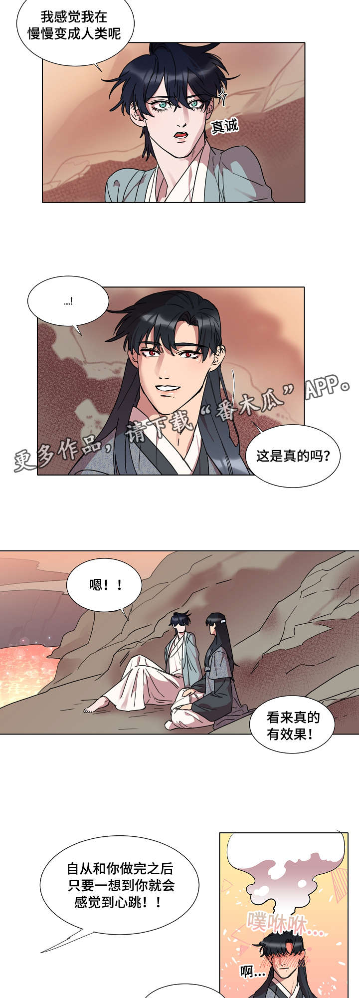 人鱼的泪电视剧漫画,第19章：名字2图