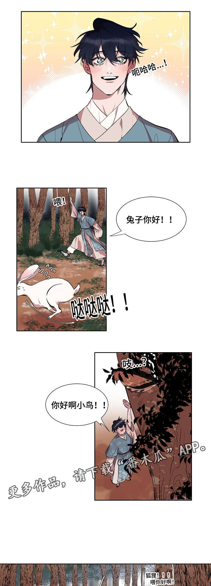 人鱼的旋律第二季中文版免费观看樱花漫画,第23章：不会想起的回忆1图