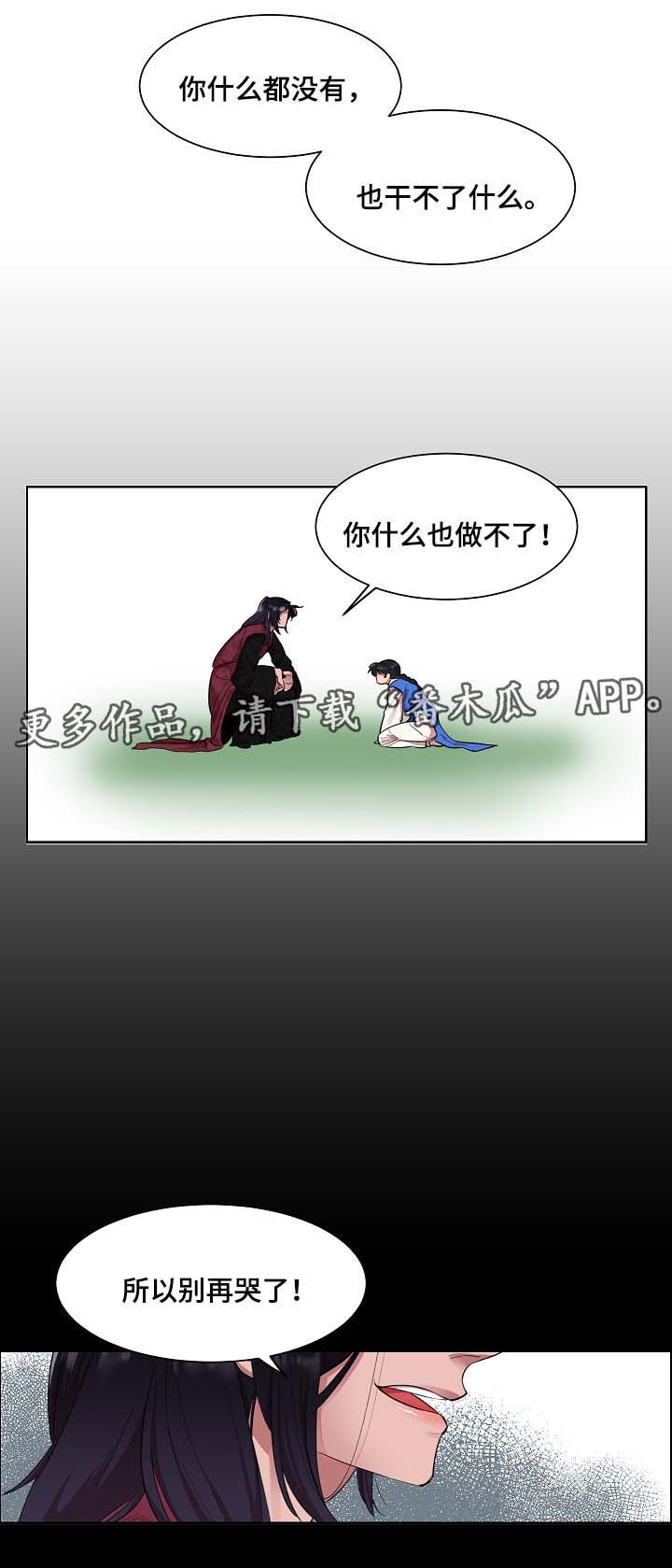 人鱼的眼泪变成珍珠漫画,第49章：绞杀1图