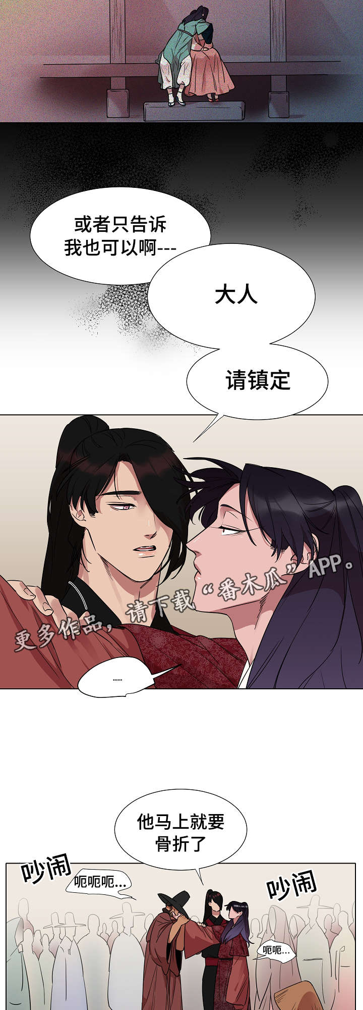 人鱼的泪水前奏漫画,第18章：看到什么2图