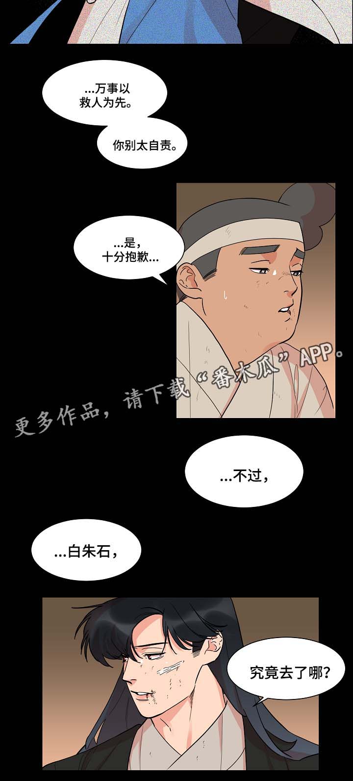 人鱼的旋律第一部漫画,第48章：去书屋2图