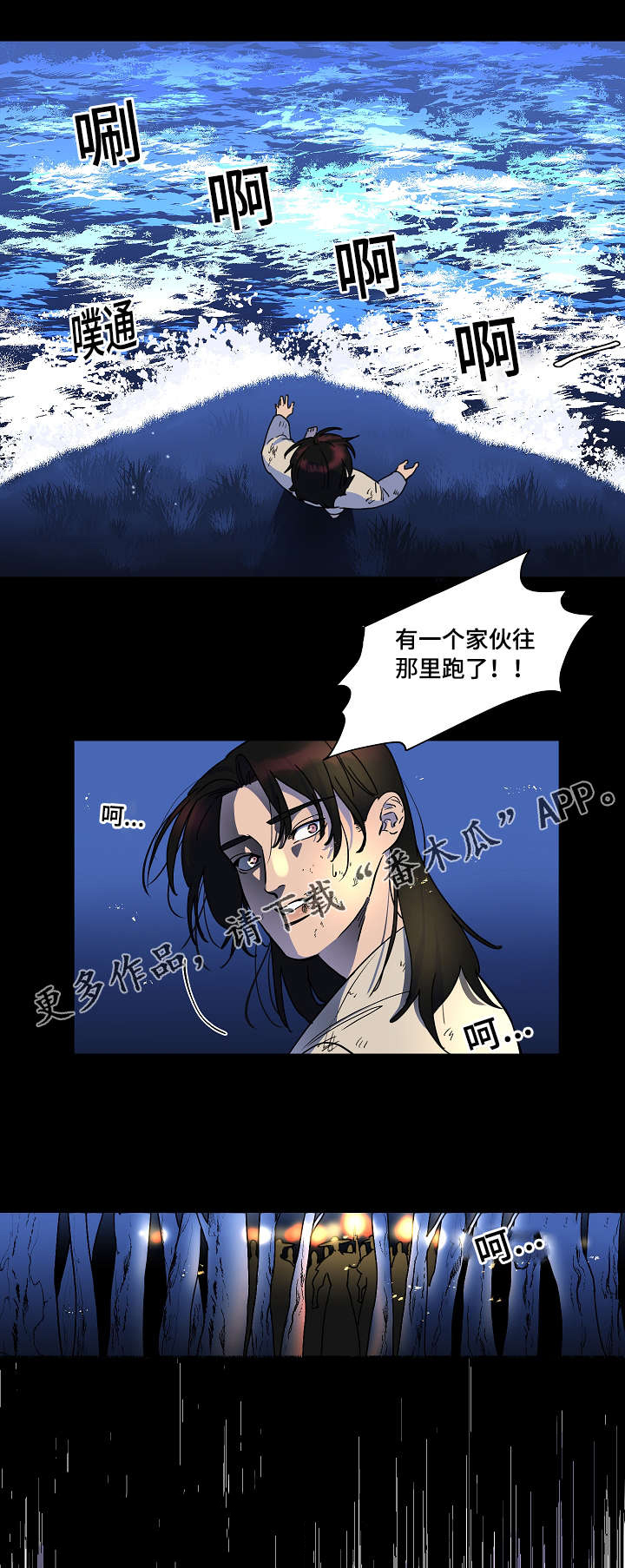 人鱼的旋律第二季中文版免费观看樱花漫画,第21章：目击者2图