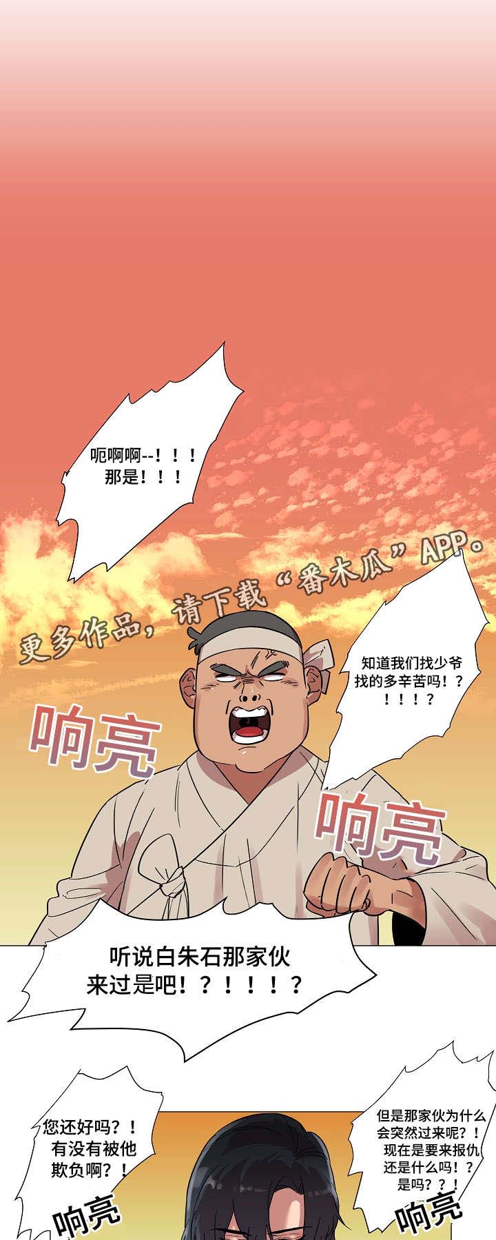 人鱼的眼泪代表什么漫画,第6章：业报2图