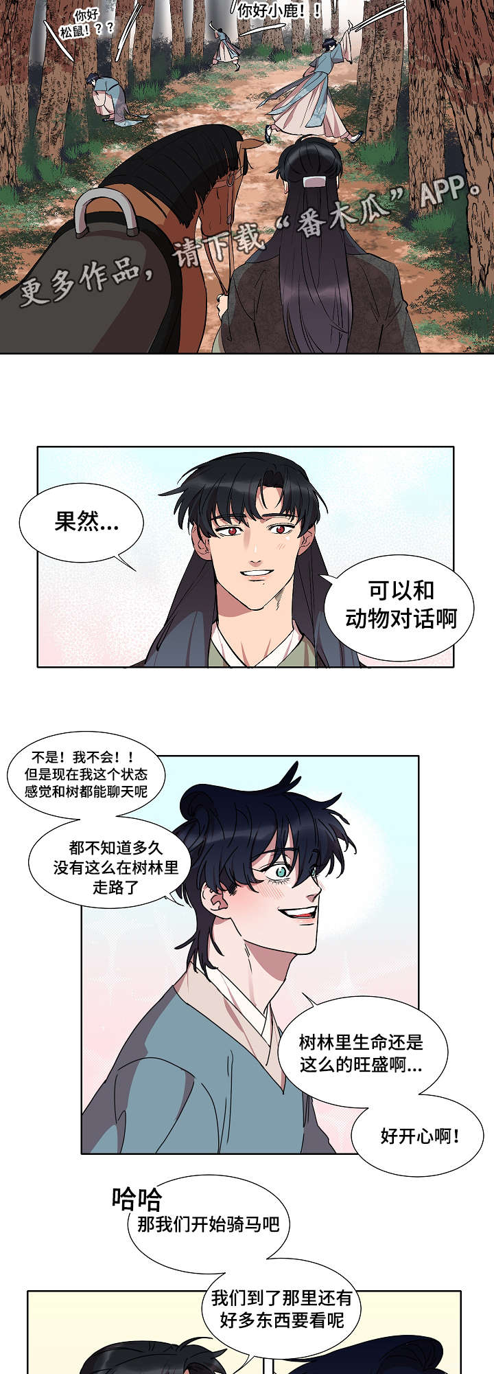 人鱼的旋律第二季中文版免费观看樱花漫画,第23章：不会想起的回忆2图