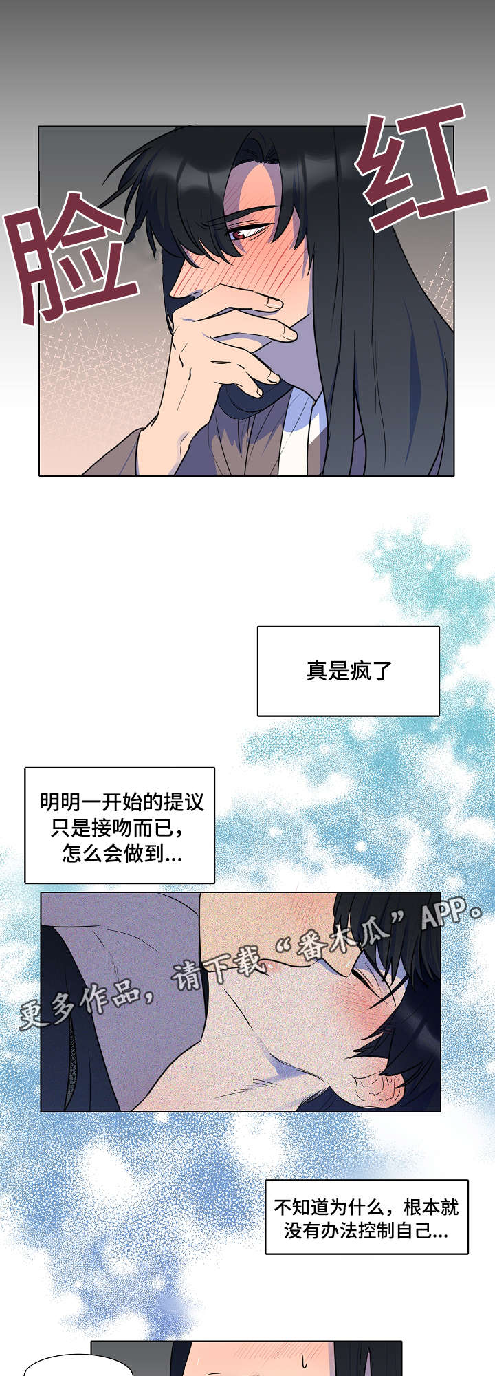 人鱼的眼泪变成珍珠漫画,第15章：想见他1图