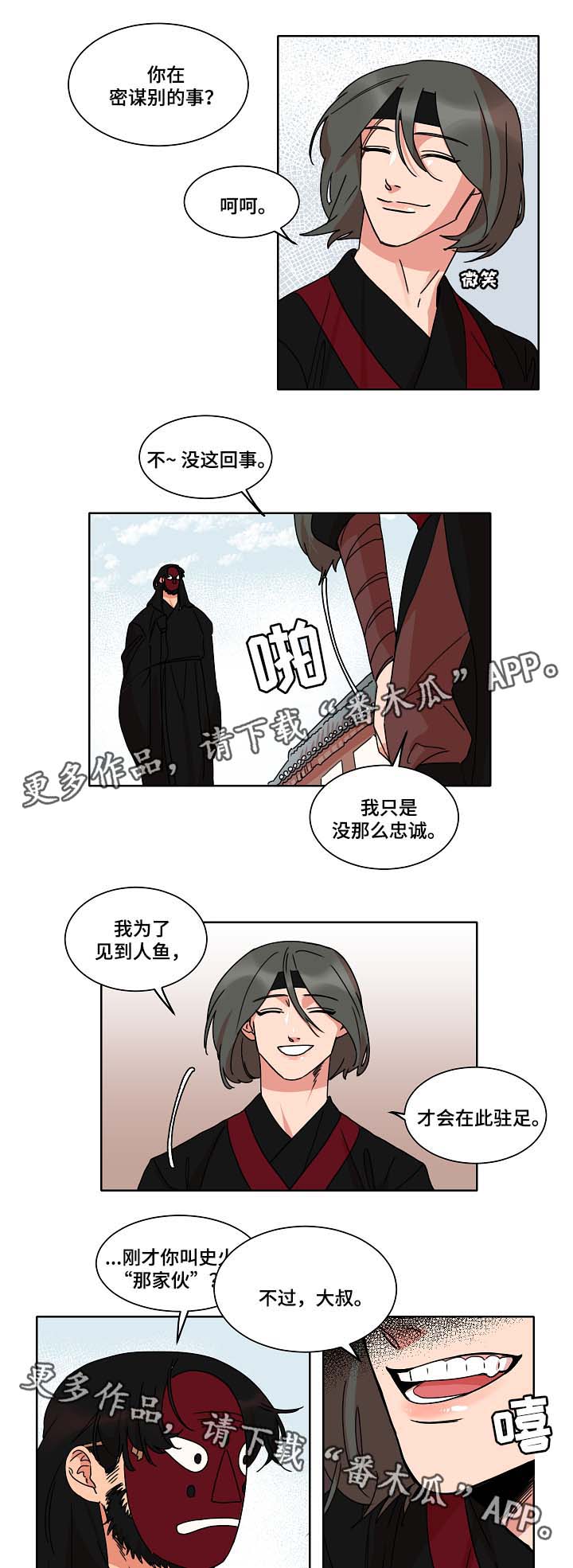 人鱼的旋律第2季中文版在线免费观看漫画,第35章：可疑1图