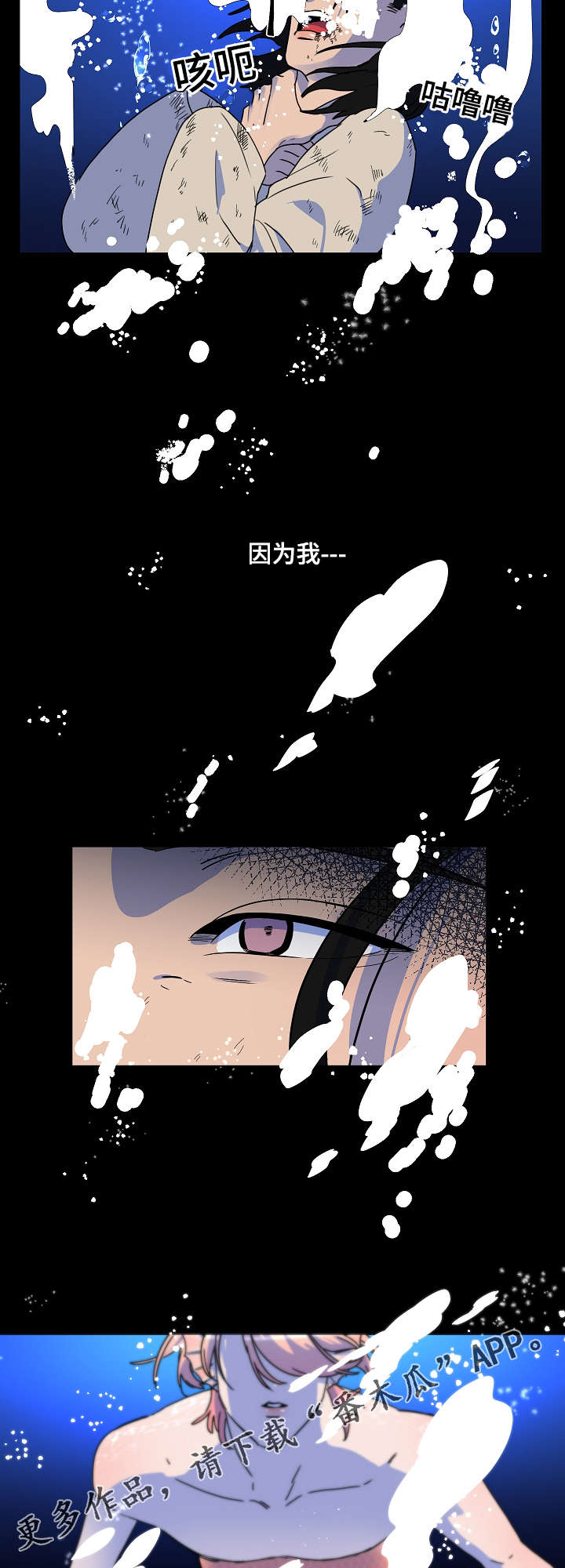 人鱼的眼泪dj版漫画,第21章：目击者2图