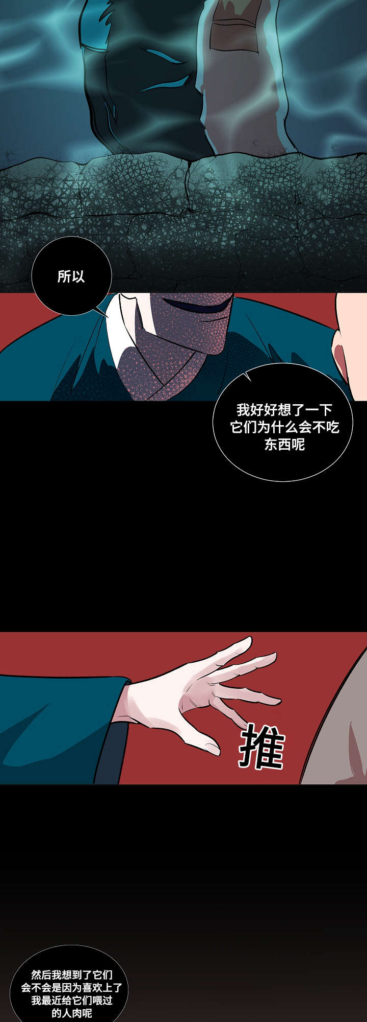 人鱼的泪水漫画,第1章：贪心的书生2图