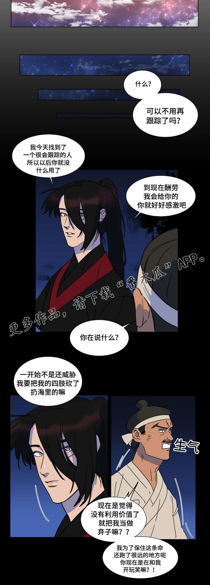 人鱼的旋律第一部漫画,第20章：保重2图