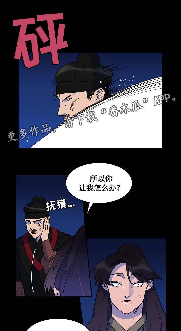 人鱼的命运漫画,第50章：交换1图