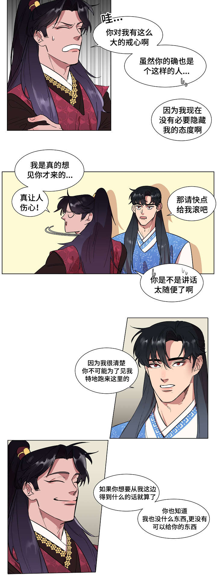 人鱼的眼泪变成珍珠漫画,第1章：贪心的书生1图