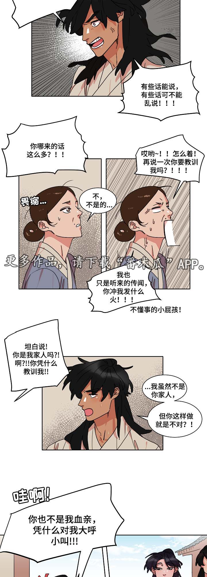 人鱼的眼泪exo漫画,第33章：鱼缸2图