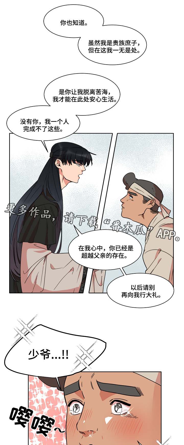 人鱼的泪原版直播漫画,第39章：坦白2图