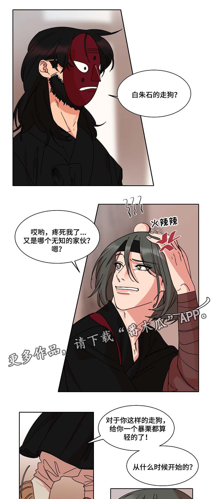 人鱼的泪dj原版漫画,第35章：可疑2图