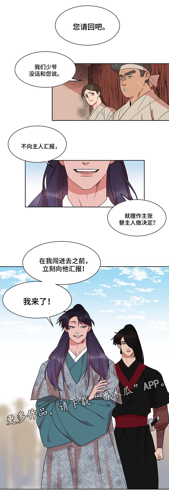 人鱼小说漫画,第44章：找上门1图