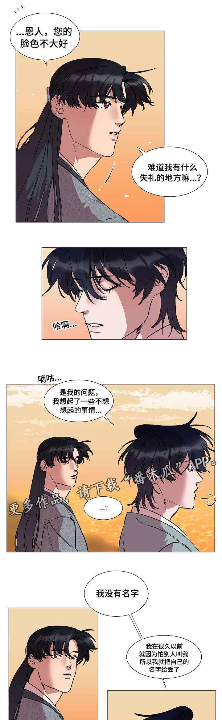 人鱼的泪水漫画,第20章：保重1图