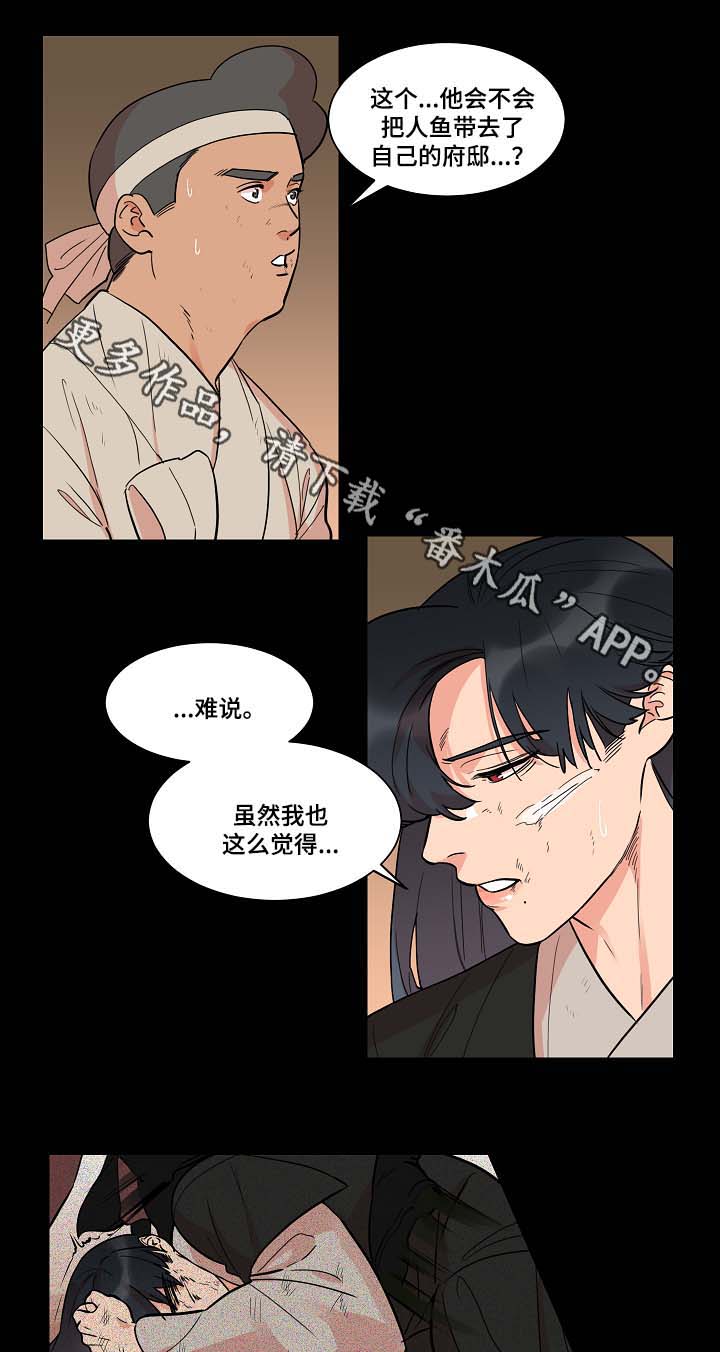 人鱼的旋律第一部漫画,第48章：去书屋1图