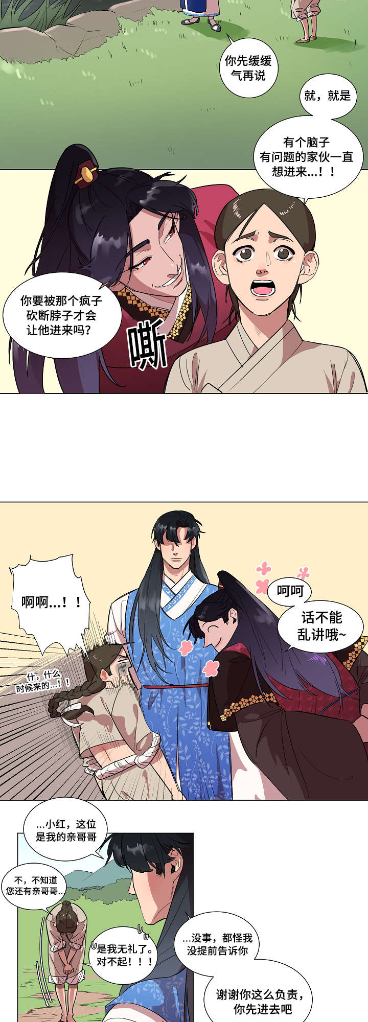 人鱼的眼泪变成珍珠漫画,第1章：贪心的书生1图