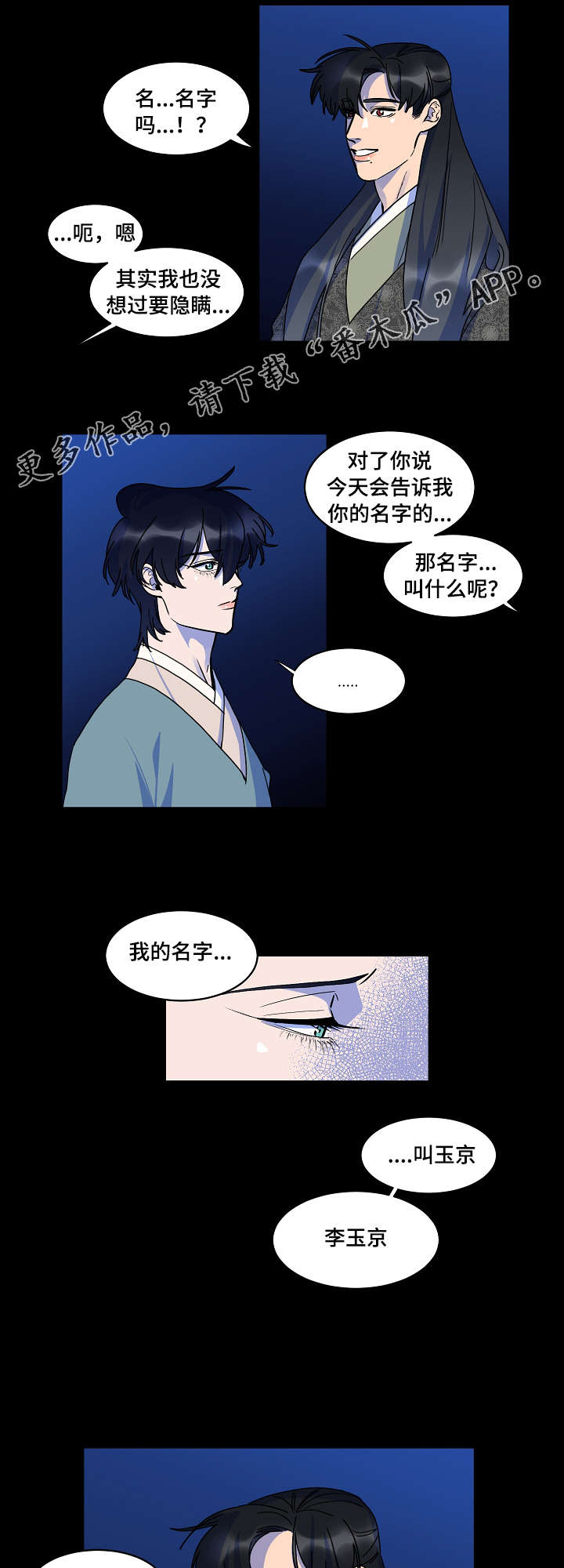 人鱼的命运漫画,第29章：绝不会丢1图