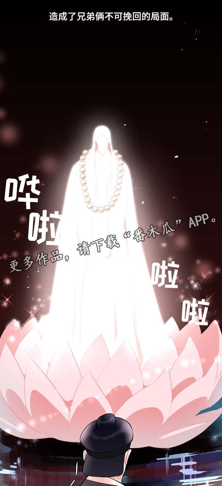 人鱼的眼泪变成珍珠漫画,第60章：人鱼的过往1图