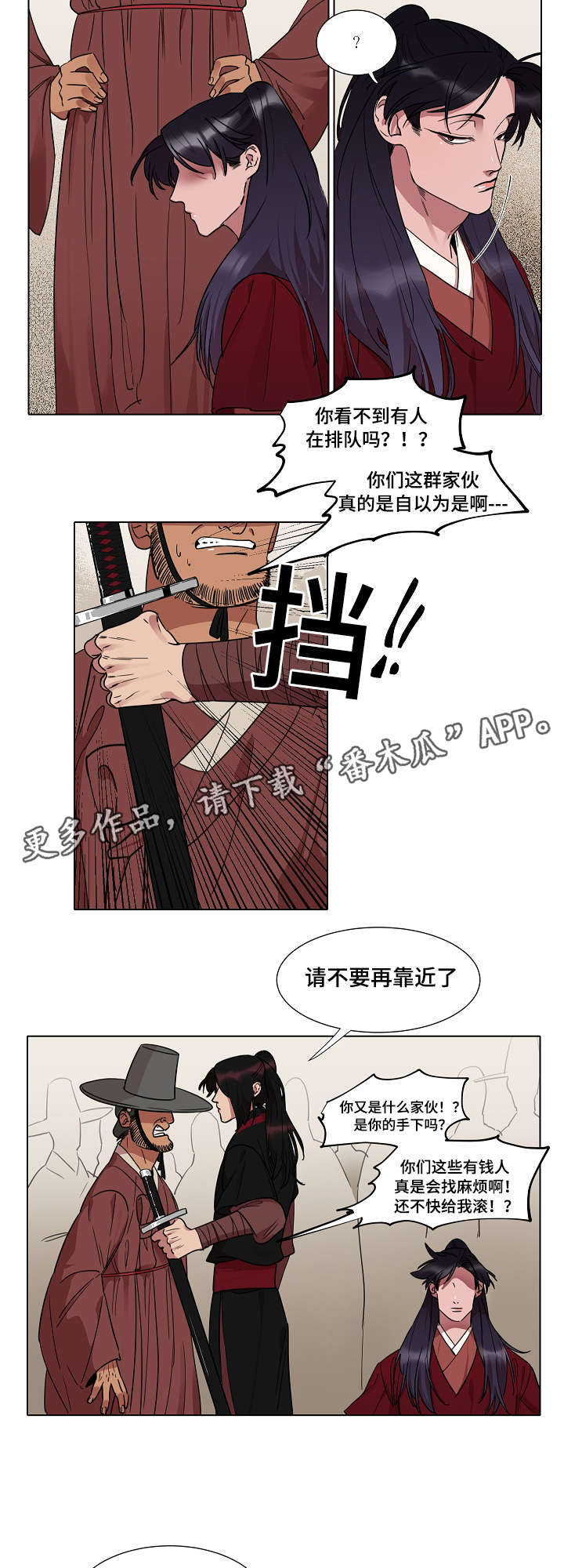 人鱼的旋律第一部漫画,第17章：算命2图