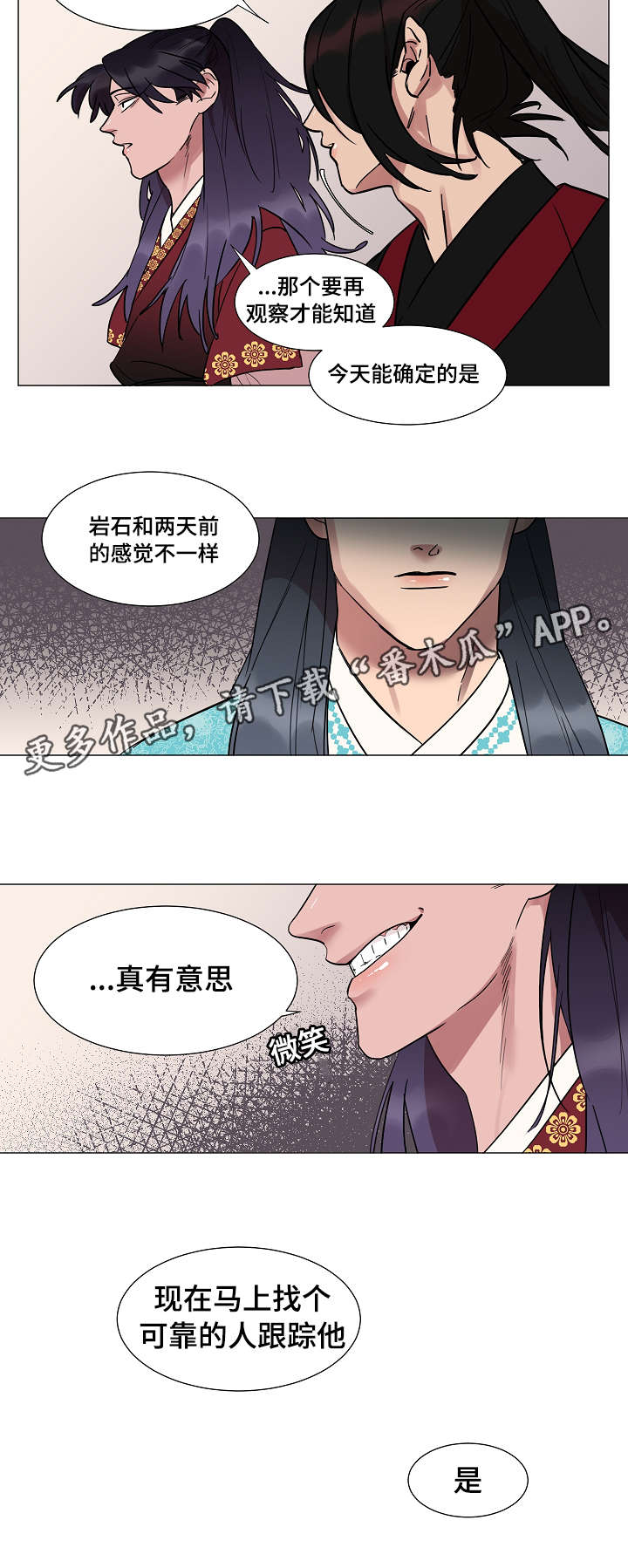 人鱼的旋律第二季第7集漫画,第10章：跟踪1图