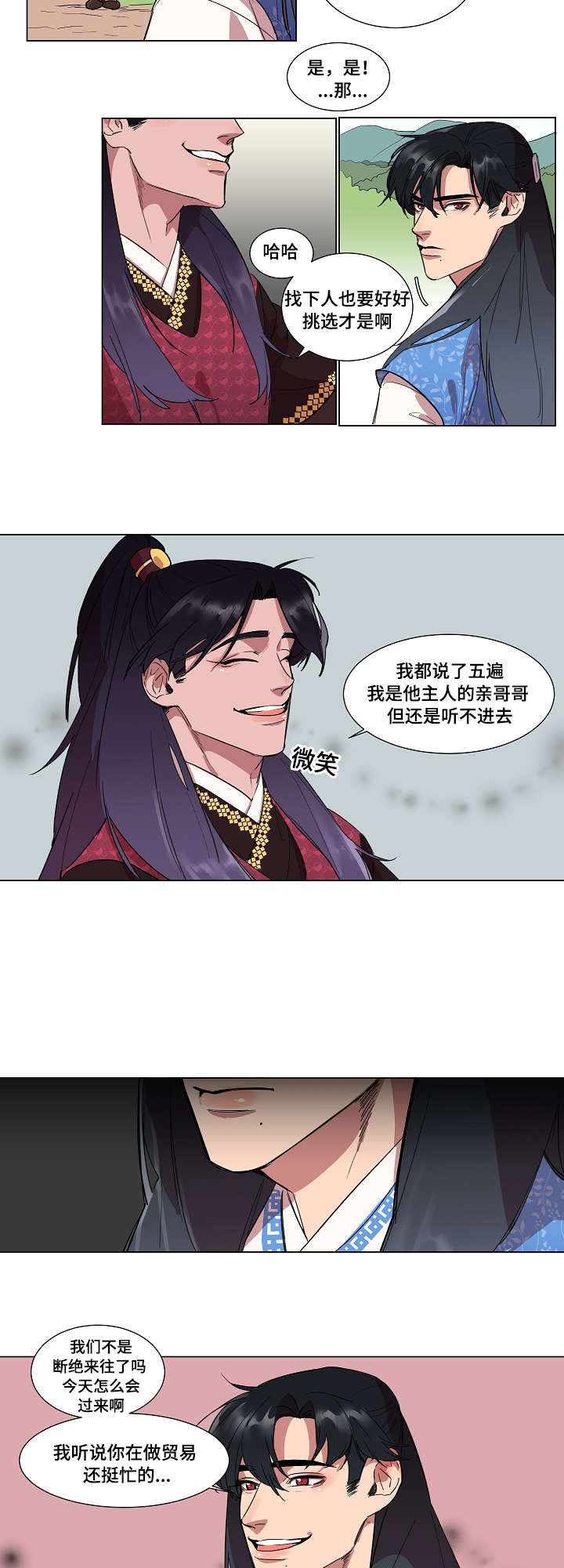 人鱼的眼泪变成珍珠漫画,第1章：贪心的书生2图