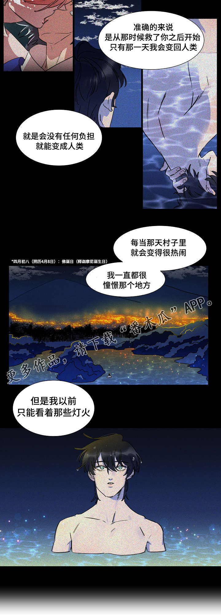 人鱼的旋律第一部漫画,第20章：保重1图