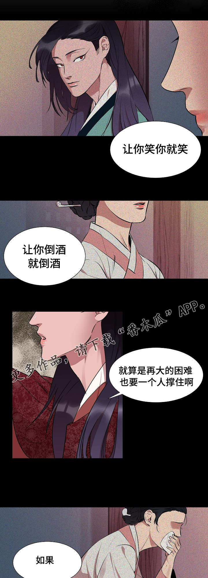 人鱼的眼泪歌词中文漫画,第18章：看到什么2图