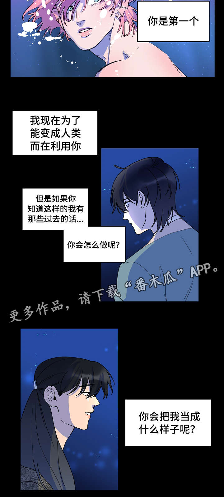 人鱼的泪水韩漫漫画,第28章：有话对你说1图