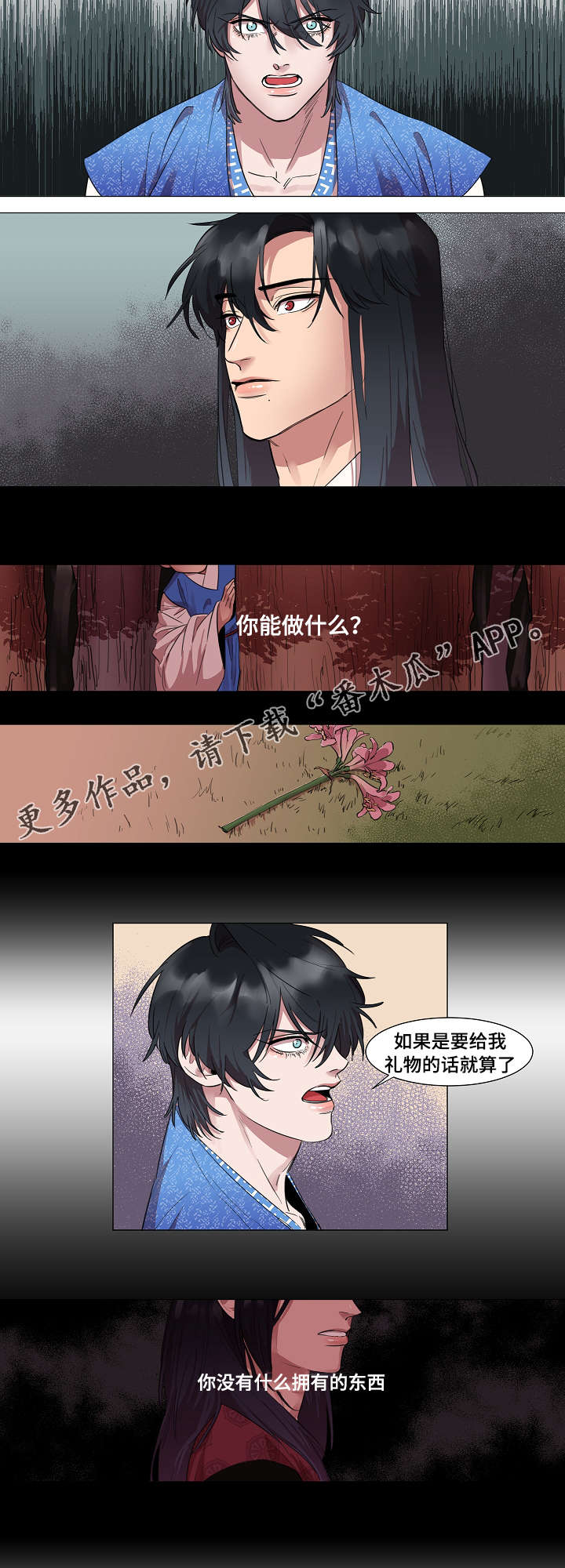 人鱼的旋律第一季高清日语漫画,第5章：你能做什么1图