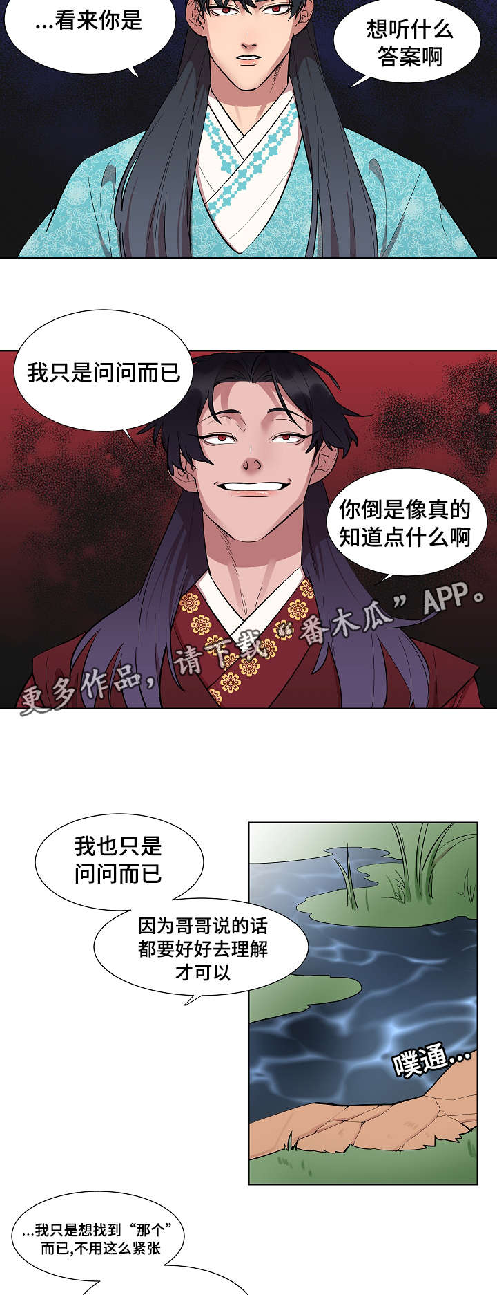 人鱼的旋律第二季第7集漫画,第10章：跟踪1图