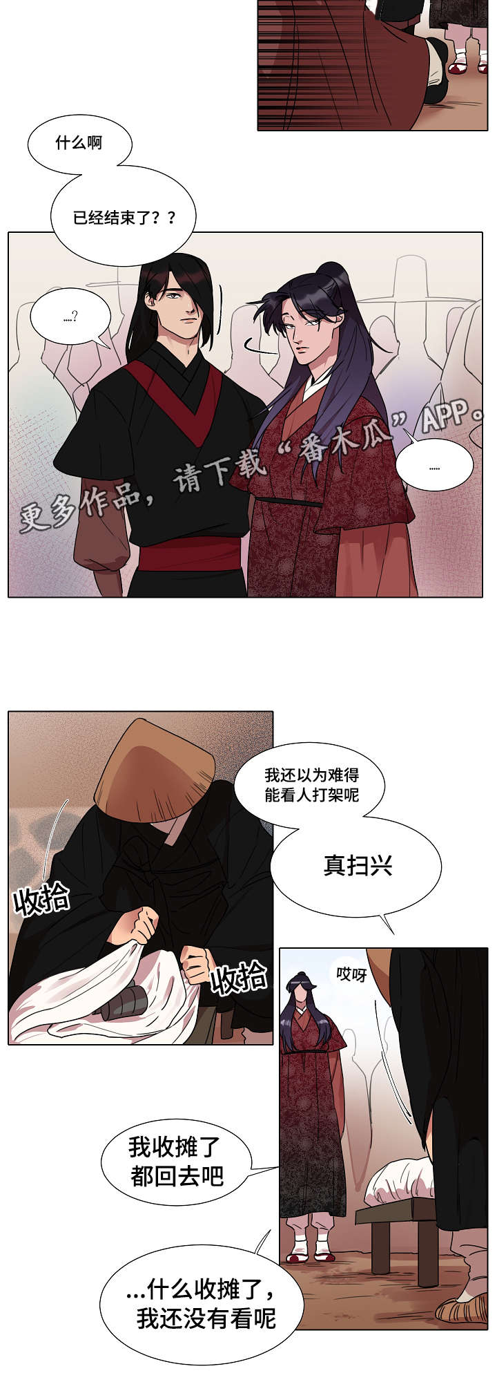 人鱼的泪剪辑漫画,第18章：看到什么2图