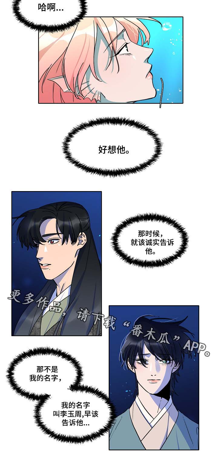 人鱼的旋律第二季中文版免费观看樱花漫画,第38章：是人鱼吗2图