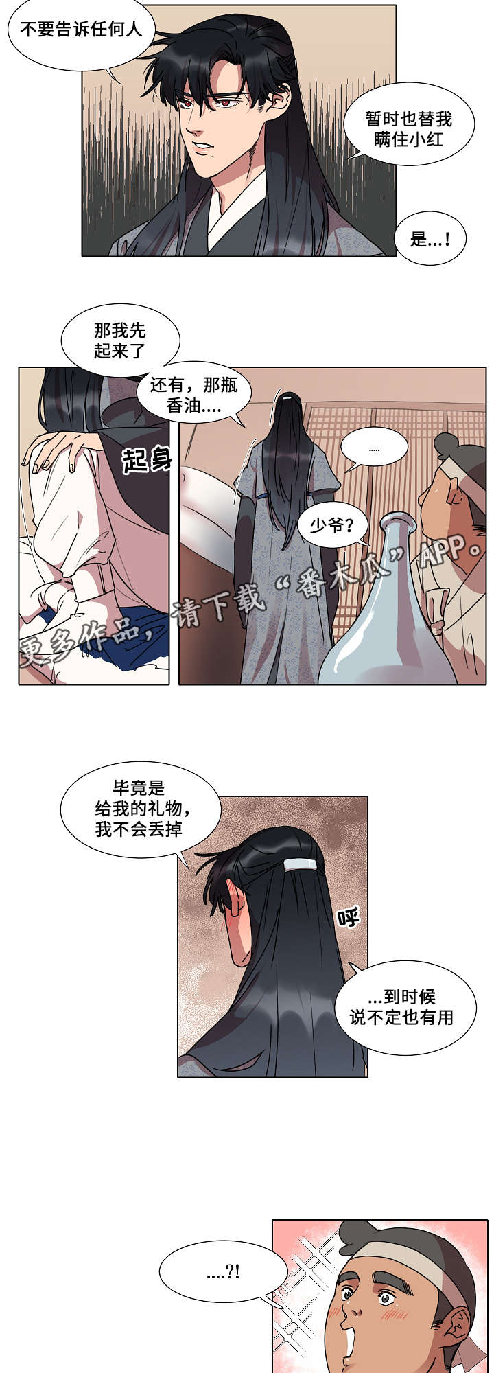 人鱼的旋律第一部漫画,第17章：算命1图