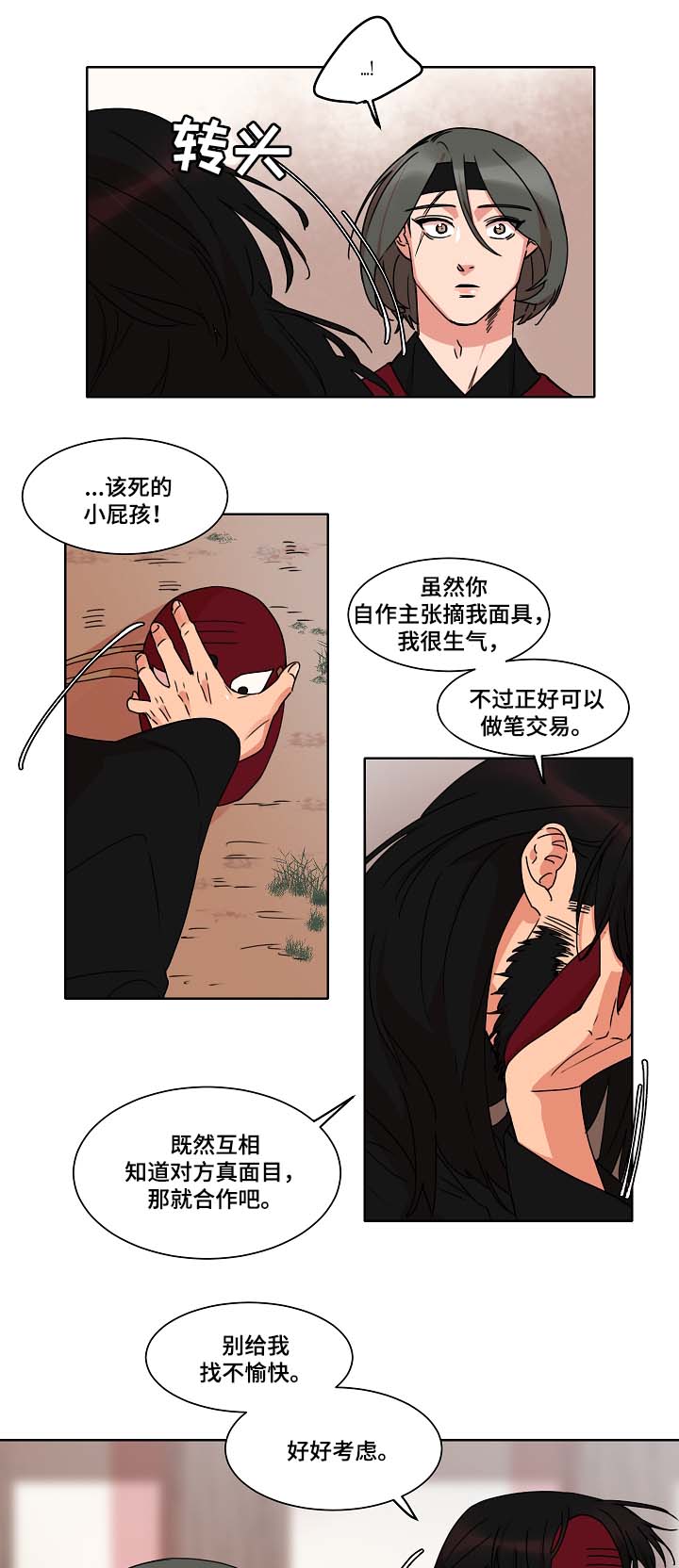 人鱼的诅咒俄语漫画,第36章：好好考虑2图