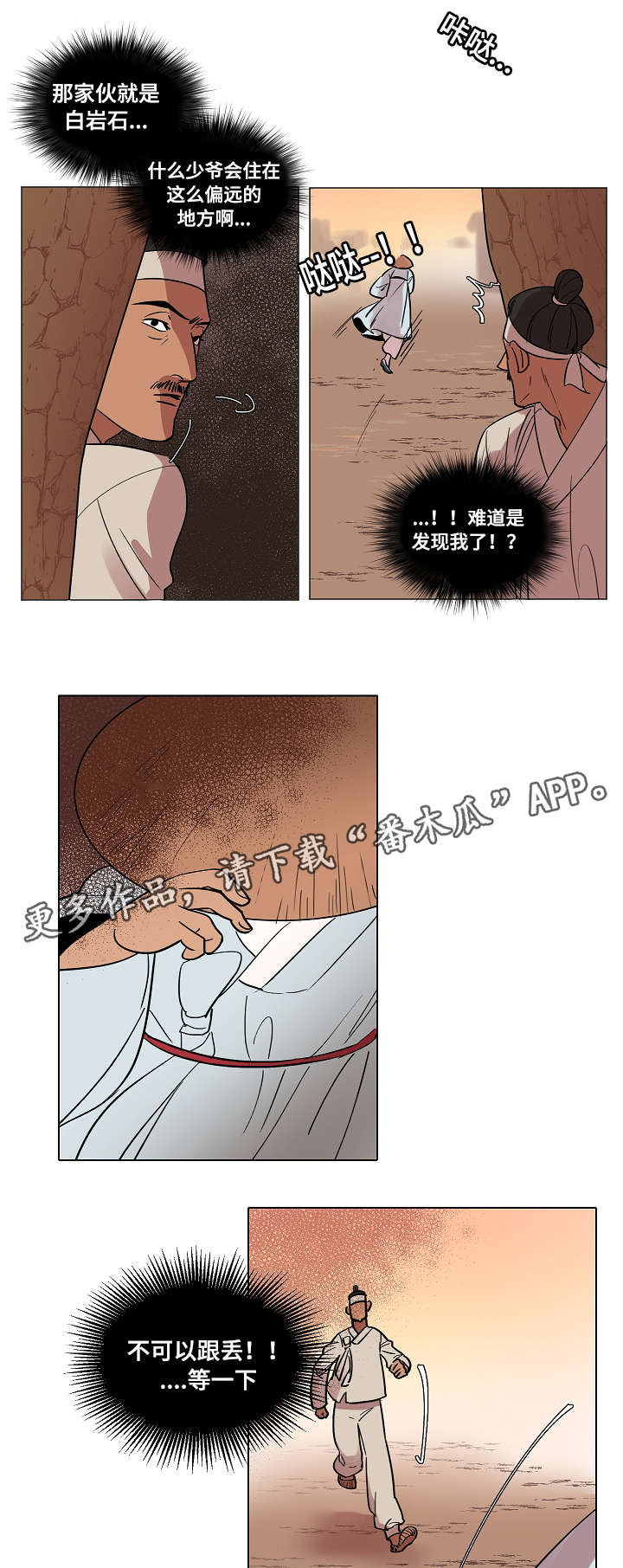 人鱼的旋律第一部漫画,第11章：赴约1图