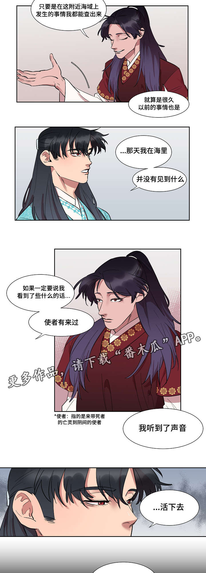 人鱼的旋律第二季第7集漫画,第10章：跟踪2图