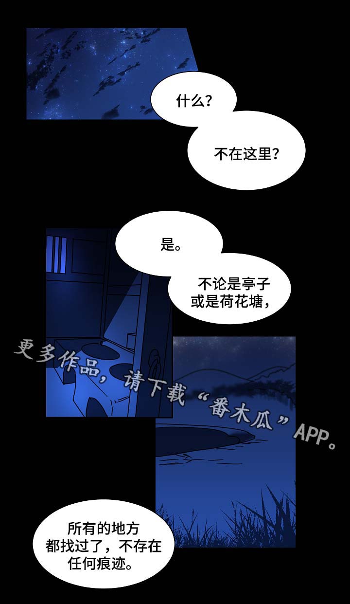 人鱼的命运漫画,第50章：交换1图