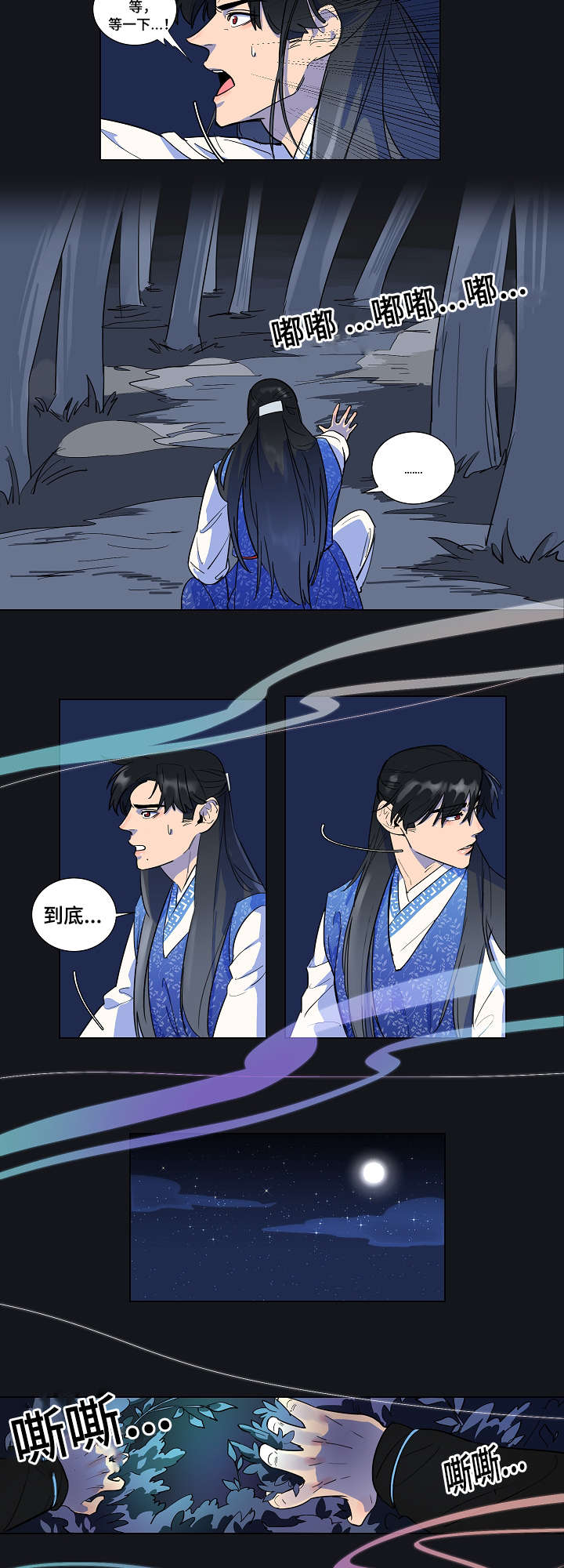 人鱼的眼泪变成珍珠漫画,第2章：人鱼2图