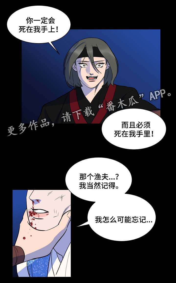 人鱼的诅咒俄语漫画,第52章：你会死在我手上1图