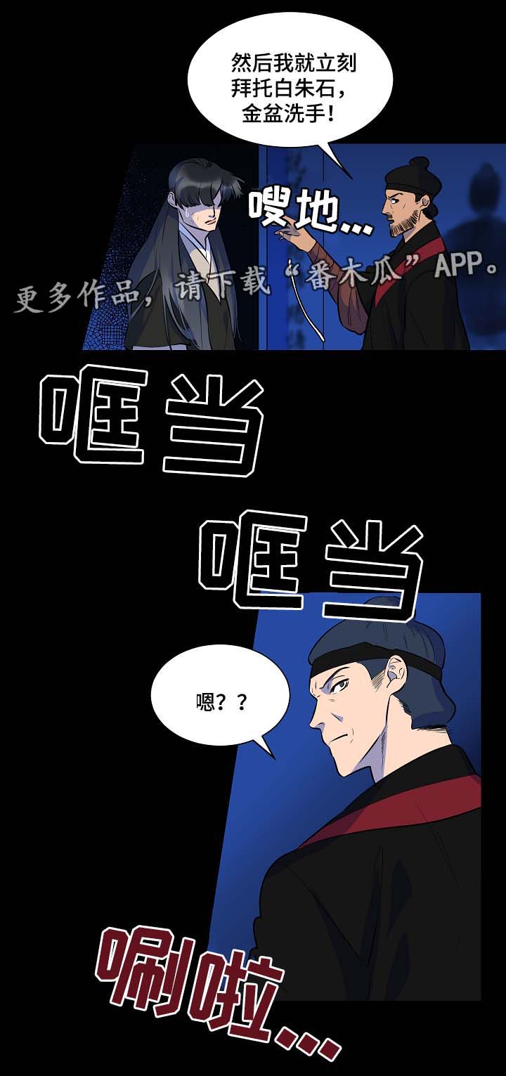 人鱼的泪水纯音乐漫画,第54章：对决1图