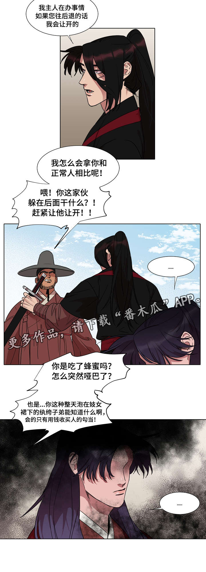 人鱼的旋律第一部漫画,第17章：算命1图