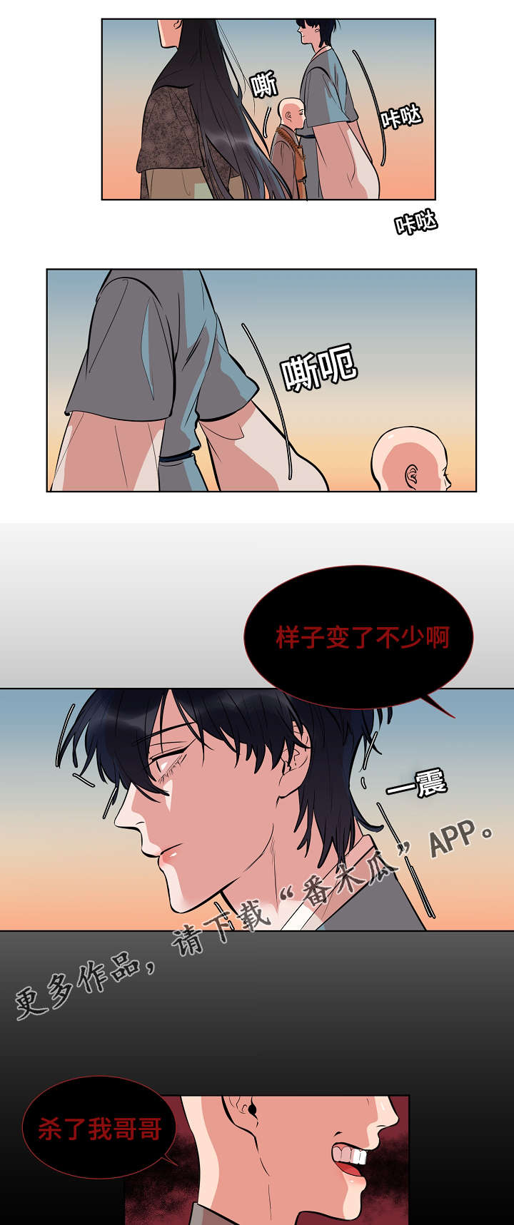 人鱼的动漫漫画,第27章：慈悲2图